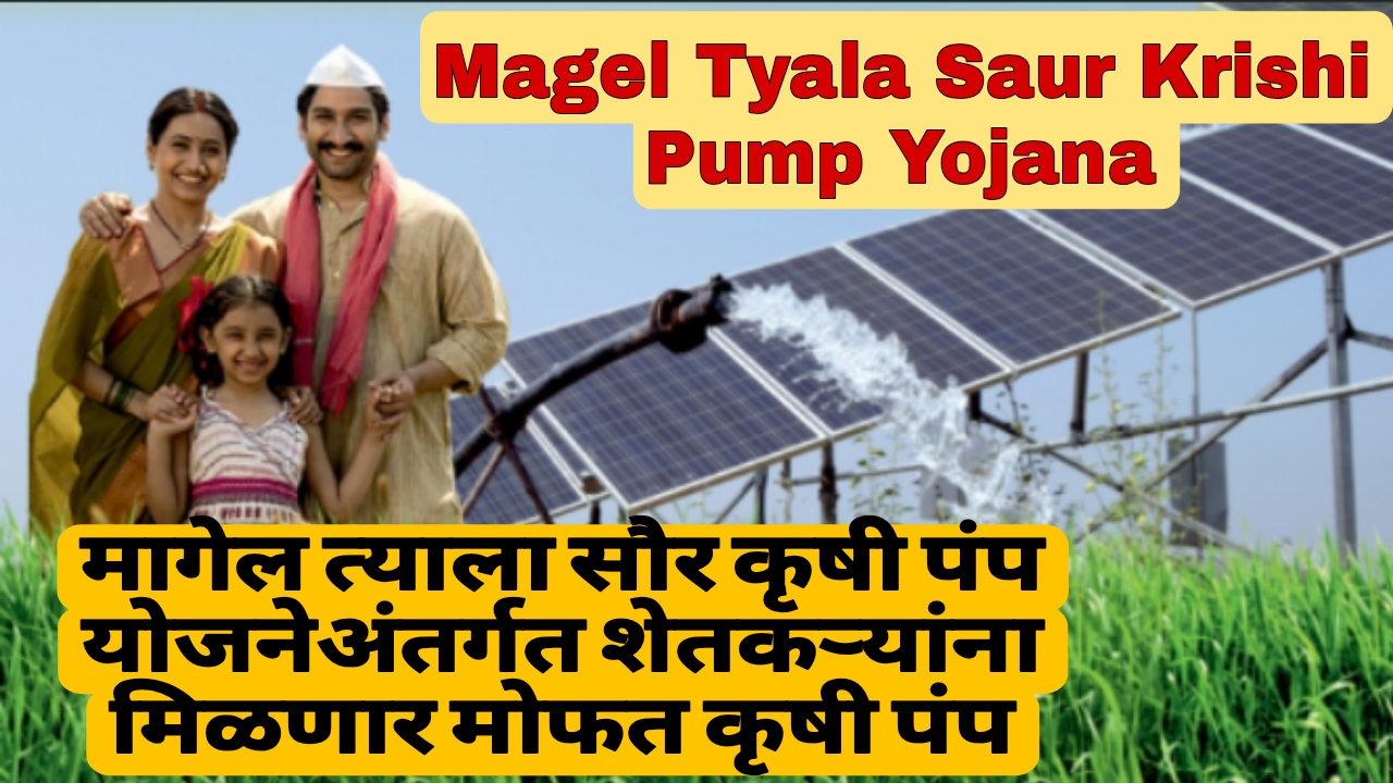 Magel Tyala Saur Krishi Pump Yojana